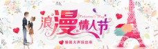 情人节活动促销banner
