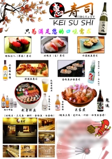 寿司分层广告设计PSD下载