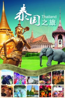 单页泰国旅游海报