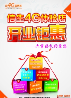 4G电信海报图片