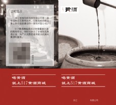 黄酒宣传册/折页