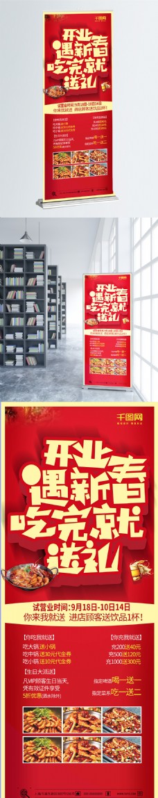 新店开业开业遇新春红色简洁饭店促销展架设计模板