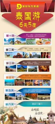 泰国旅游X展架行程安排简约风格旅游风光