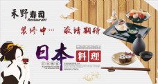 寿司海报 开业 日本料理