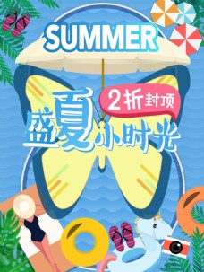 夏日宣传海报夏日打折宣传海报psd源文件