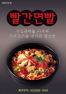 韩国菜韩国面条海报PSD分层素材
