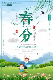 传统节气文艺中国风传统二十四节气春分24节气海报