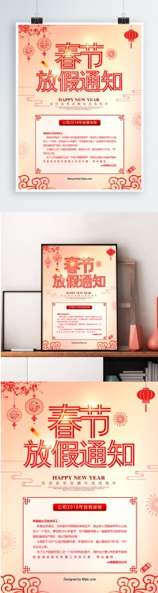 简约剪纸春节放假通知海报