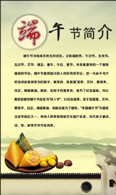 中国风设计中国风海报端午节图片