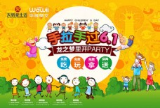 欢乐Party手拉手过六一儿童节party主题海报psd素材下载