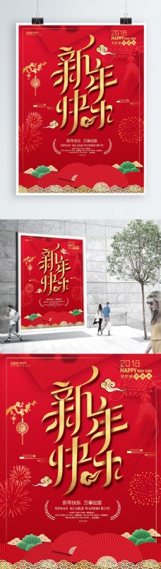 新年节日新年快乐红色大气传统节日海报PSD源文件