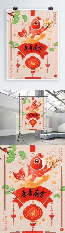喜庆春节年年有余原创手绘海报