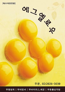 韩国菜创意美食海报PSD模板素材