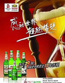 燕京 啤酒 海报 分层PSD_05