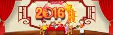 2016新年年夜饭