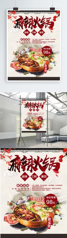 米色中国风火锅店火锅新年促销美食海报