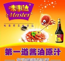 酱油 食品餐饮 平面广告 分层 psd_0049
