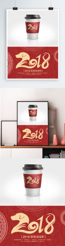 2018新春简约大气狗年节日咖啡杯套设计