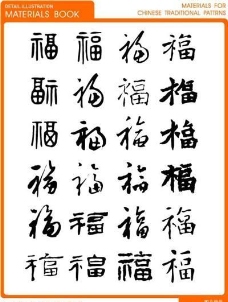 中华文化传统文字