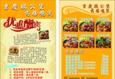 重庆鸡公煲宣传单图片