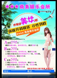KVT娱乐夏季促销海报图片