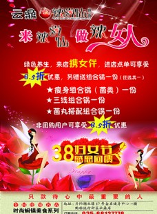 辣尚仙三八妇女节活动宣传单图片