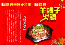 羊蝎子火锅菜单封面图片