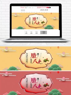 电商淘宝米色腊八节中国风海报