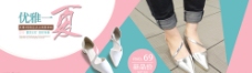 夏季女鞋单鞋海报图片