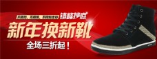 淘宝新年促销男鞋海报