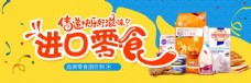 淘宝海报电商淘宝休闲食品零食海报banner