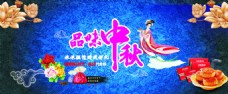 中秋节   海报   宣传   活动