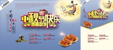 中秋节感恩回馈促销海报设计psd素材下载
