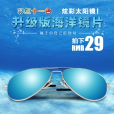 海洋太阳镜眼镜首图海报