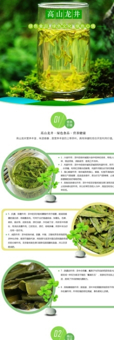 淘宝茶叶绿茶详情设计图片