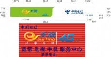 4G中国电信店招门头