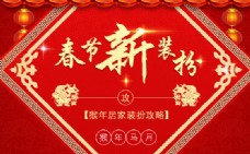 新年装修攻略，新春花福灯笼banner