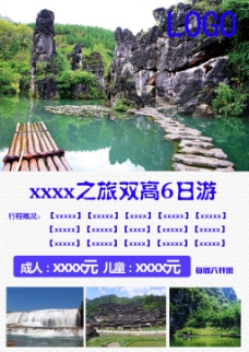 贵州旅游 宣传彩业
