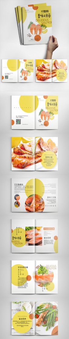 小清新时尚三文鱼餐饮美食画册