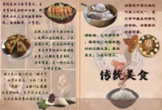 美食文化中华传统美食传统文化画册psd素材源文件