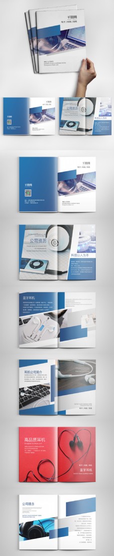 电子科技画册时尚科技电子耳机公司产品画册