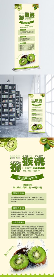 水果宣传绿色清新猕猴桃水果促销宣传展架