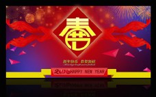 新年快乐春节年会背景设计psd素材