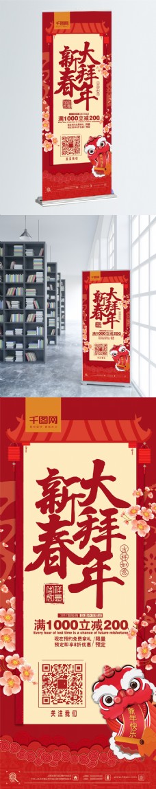 喜庆节日中国红喜庆新年新春大拜年节日促销X展架