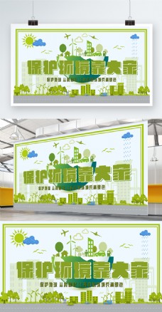 绿色生态环境保护环境绿色生态环保展板PSD模版