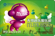 中国移动无线音乐俱