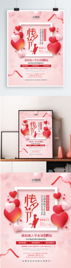 唯美广告设计平面广告创意版式设计拥抱情人节粉色唯美浪漫情人节促销海报