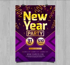 金色和紫色新年派对海报模板