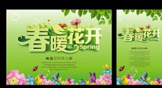 春天促销广告春天图片