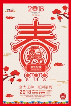 简约2018年春节海报设计